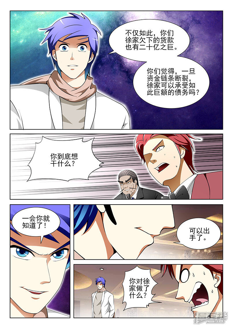 第159话-最强神眼-有鹿文化（第2张）