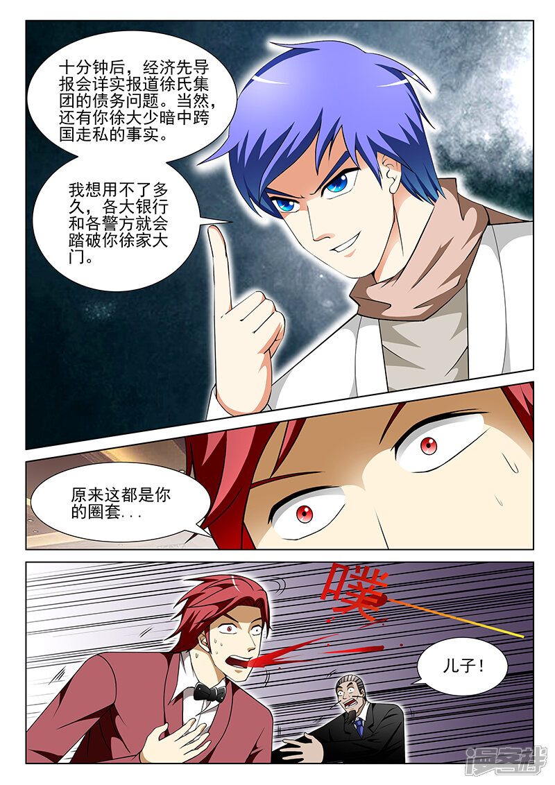 第159话-最强神眼-有鹿文化（第3张）