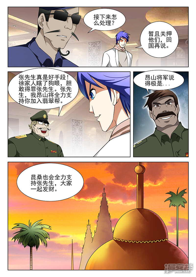 第159话-最强神眼-有鹿文化（第5张）