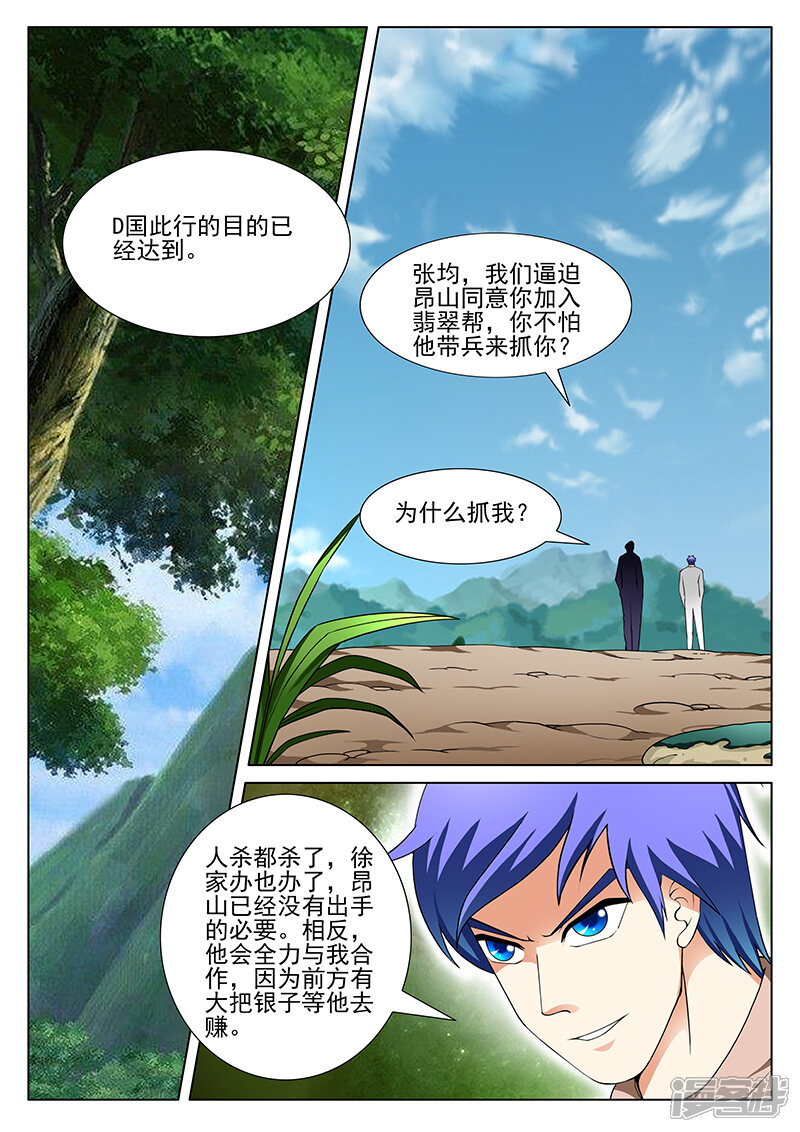 第159话-最强神眼-有鹿文化（第6张）