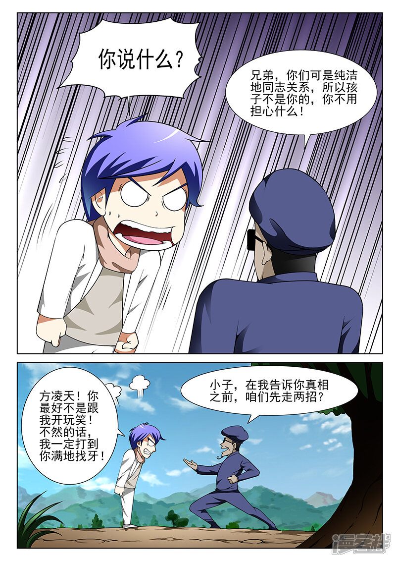 第159话-最强神眼-有鹿文化（第8张）