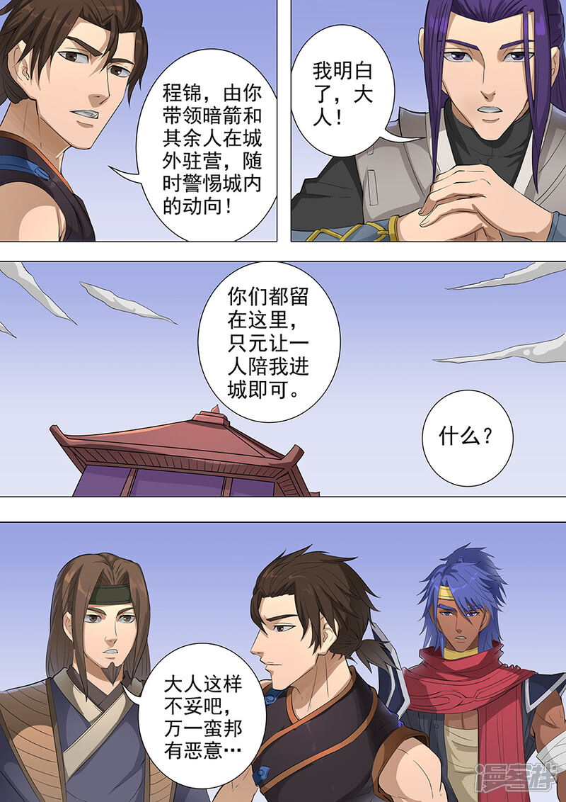 第72话龙3-唐寅在异界-云端漫画（第7张）