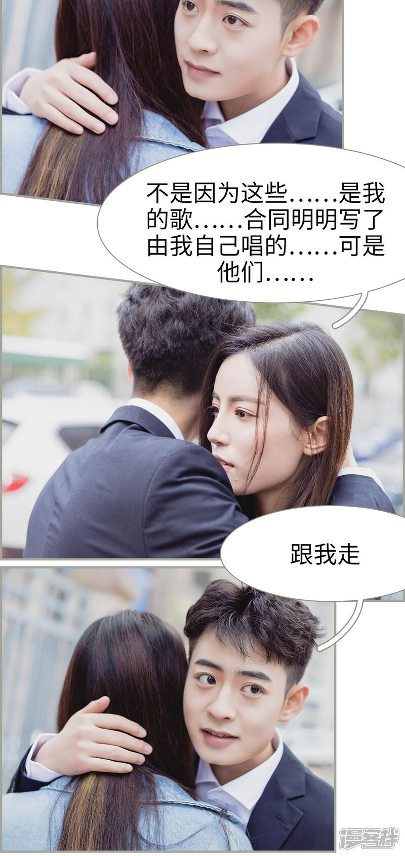 第38话-抱个总裁上直播-剧能玩（第5张）
