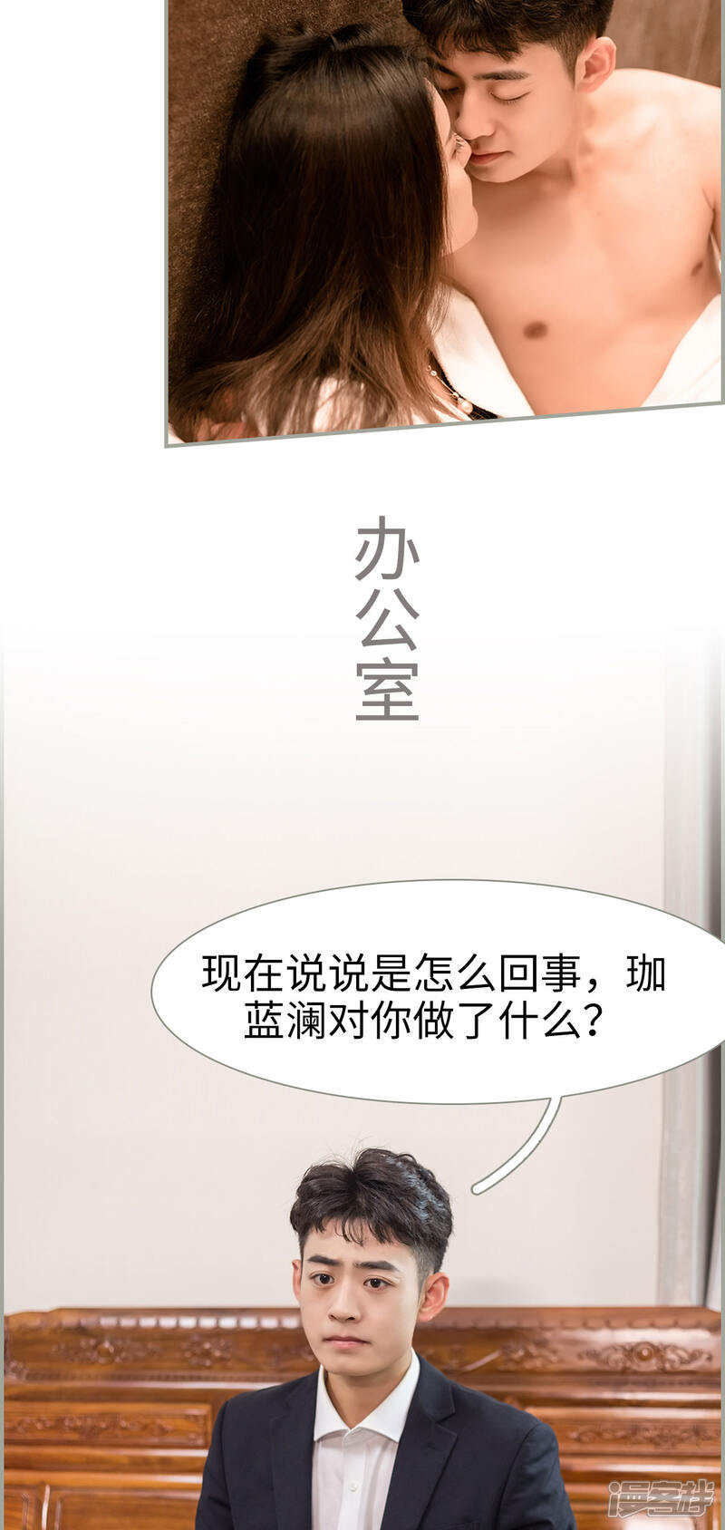 第38话-抱个总裁上直播-剧能玩（第11张）