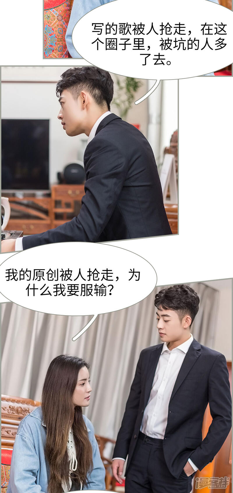 第38话-抱个总裁上直播-剧能玩（第13张）