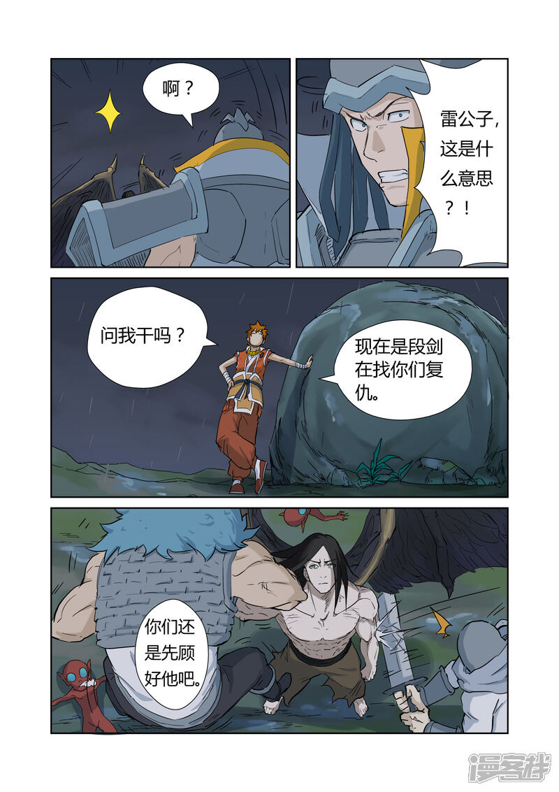 第161话惊人的肉体（下）-妖神记-踏雪动漫（第6张）