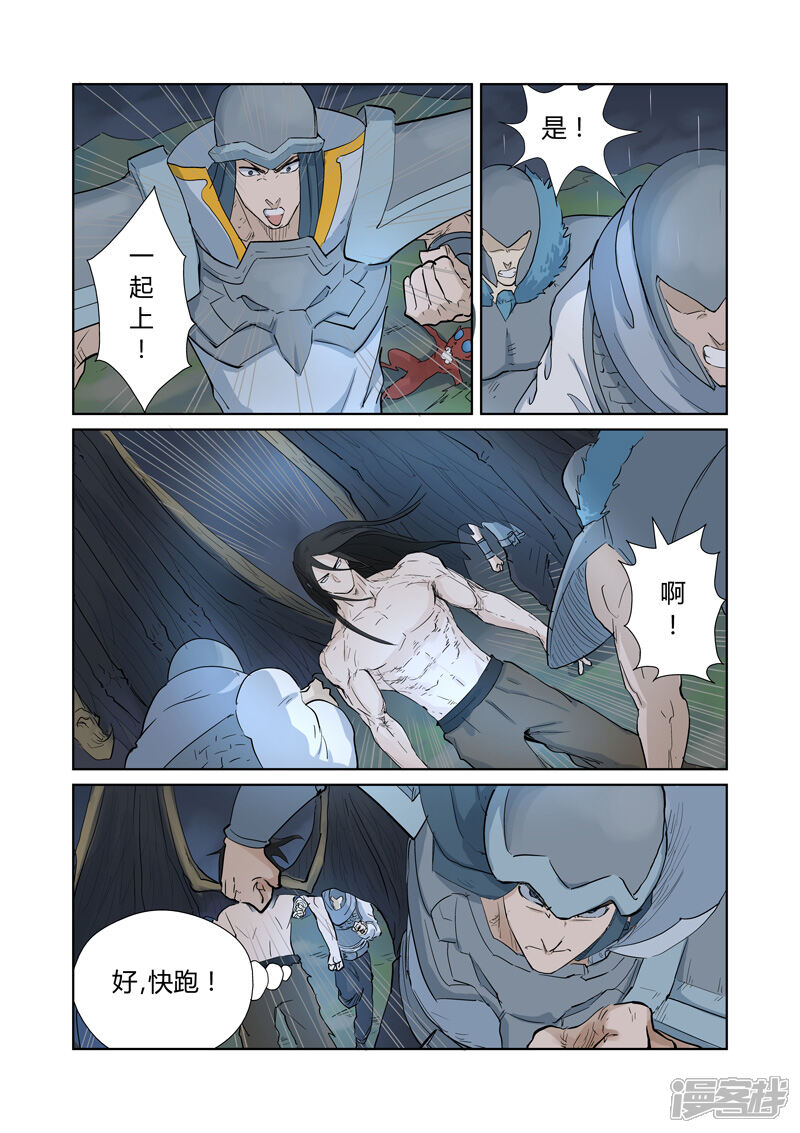 第161话惊人的肉体（下）-妖神记-踏雪动漫（第8张）