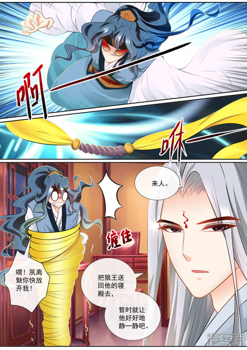 第127话帝君的成全-魔妃嫁到-掌阅漫画（第2张）