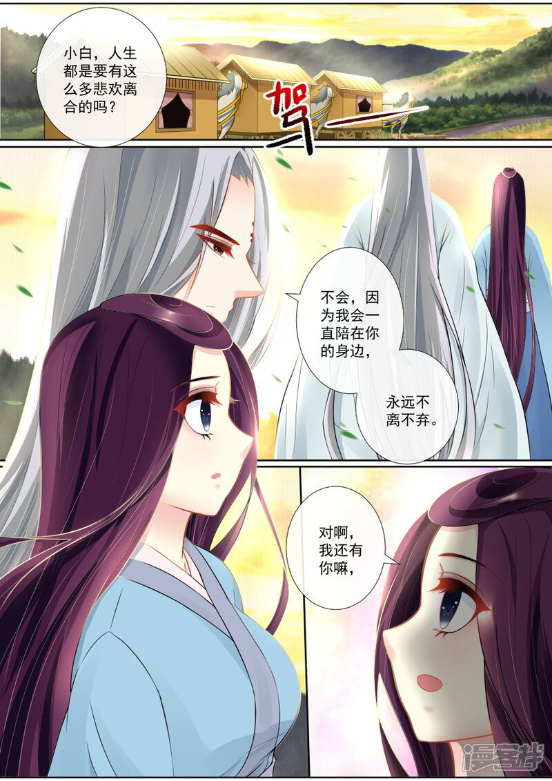 第127话帝君的成全-魔妃嫁到-掌阅漫画（第5张）
