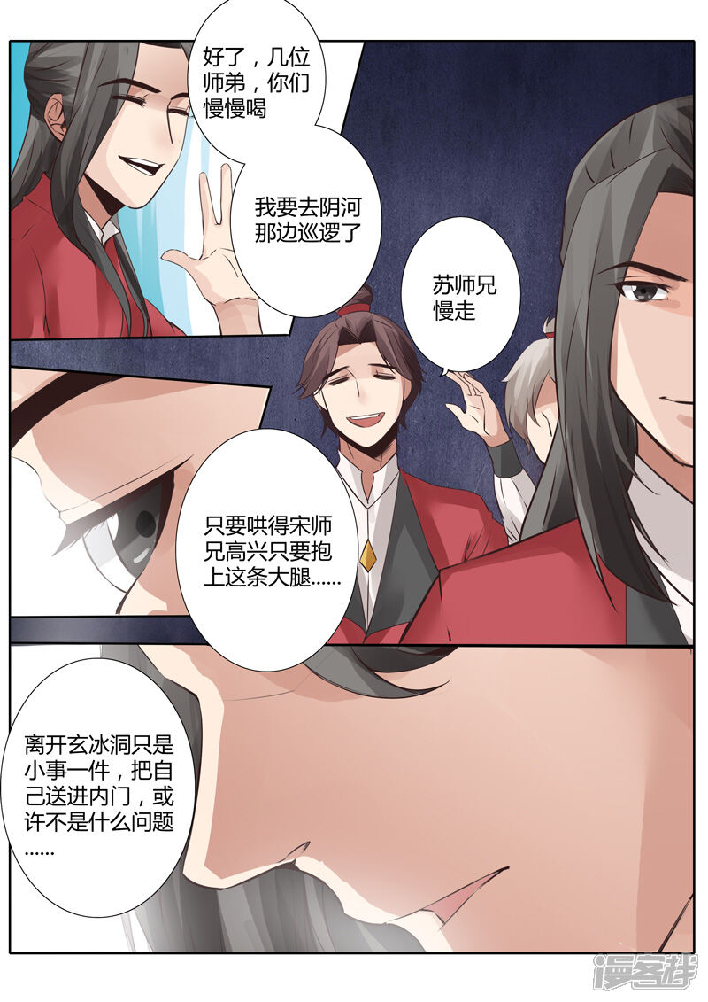 第10话-诸天纪-神居动漫（第3张）