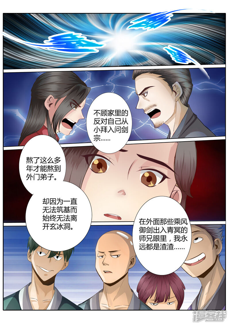 第10话-诸天纪-神居动漫（第4张）