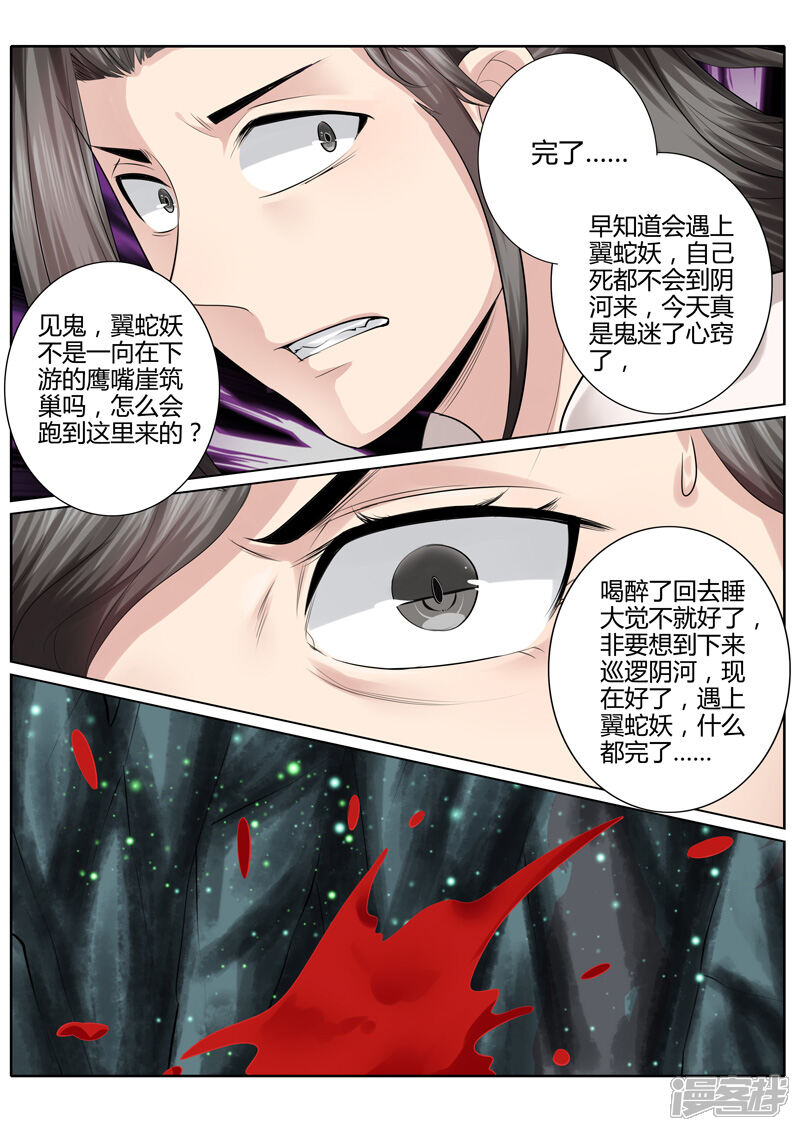 第10话-诸天纪-神居动漫（第7张）