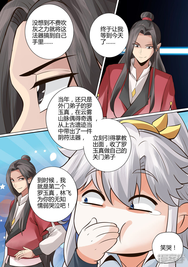 第11话-诸天纪-神居动漫（第5张）