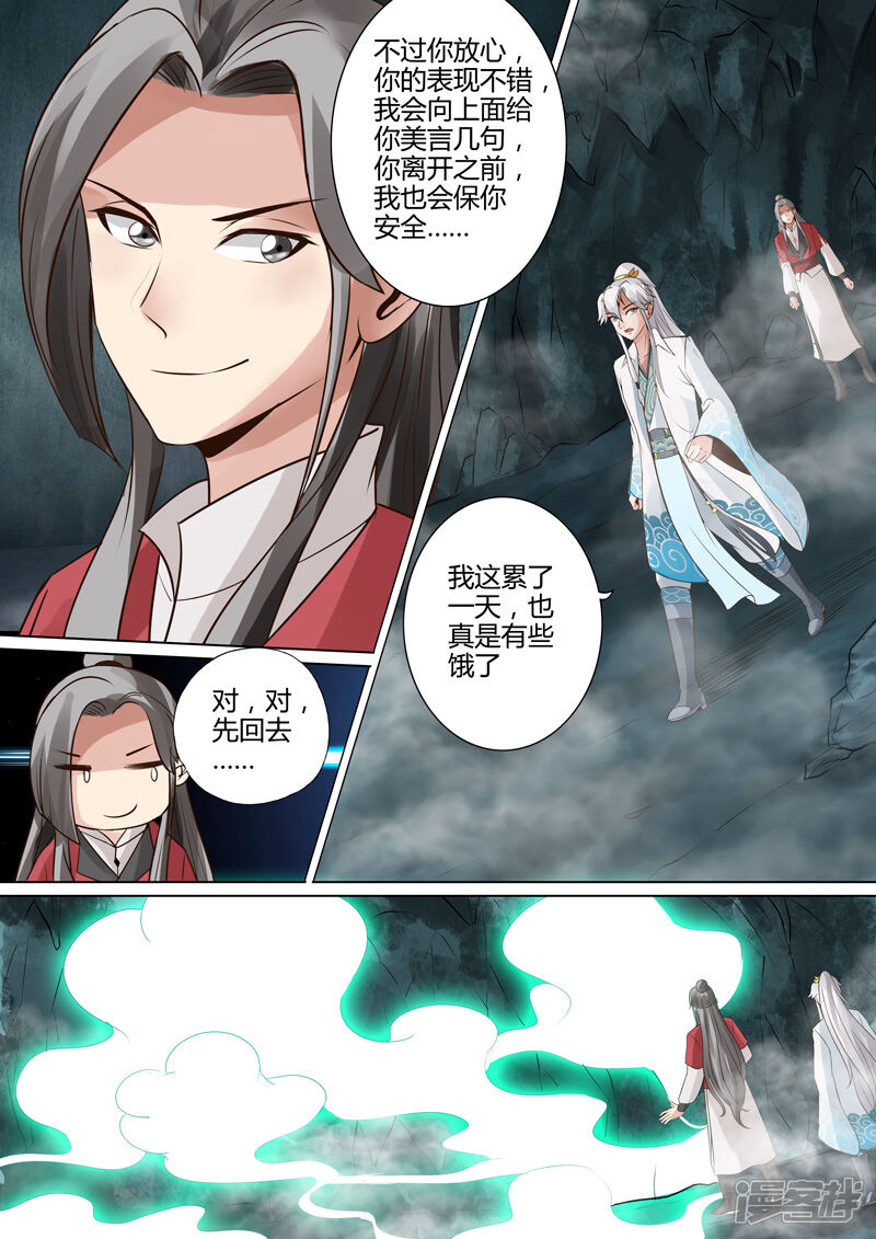 第11话-诸天纪-神居动漫（第6张）