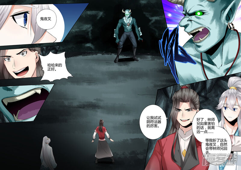 第11话-诸天纪-神居动漫（第7张）