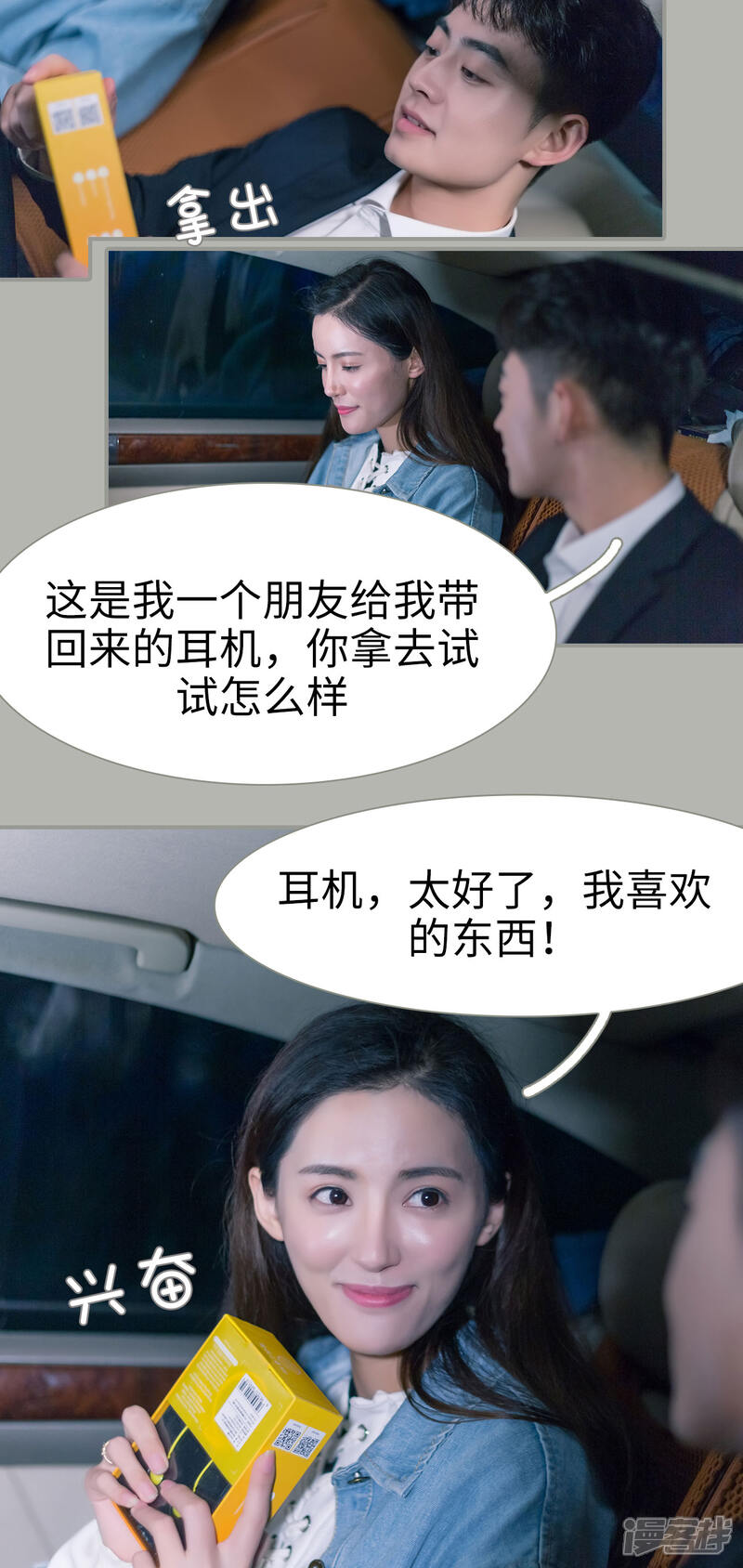 第39话-抱个总裁上直播-剧能玩（第2张）