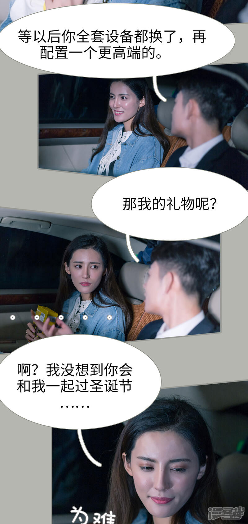 第39话-抱个总裁上直播-剧能玩（第3张）