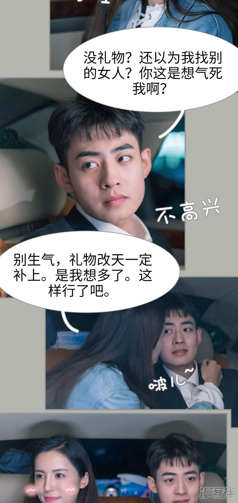 第39话-抱个总裁上直播-剧能玩（第4张）
