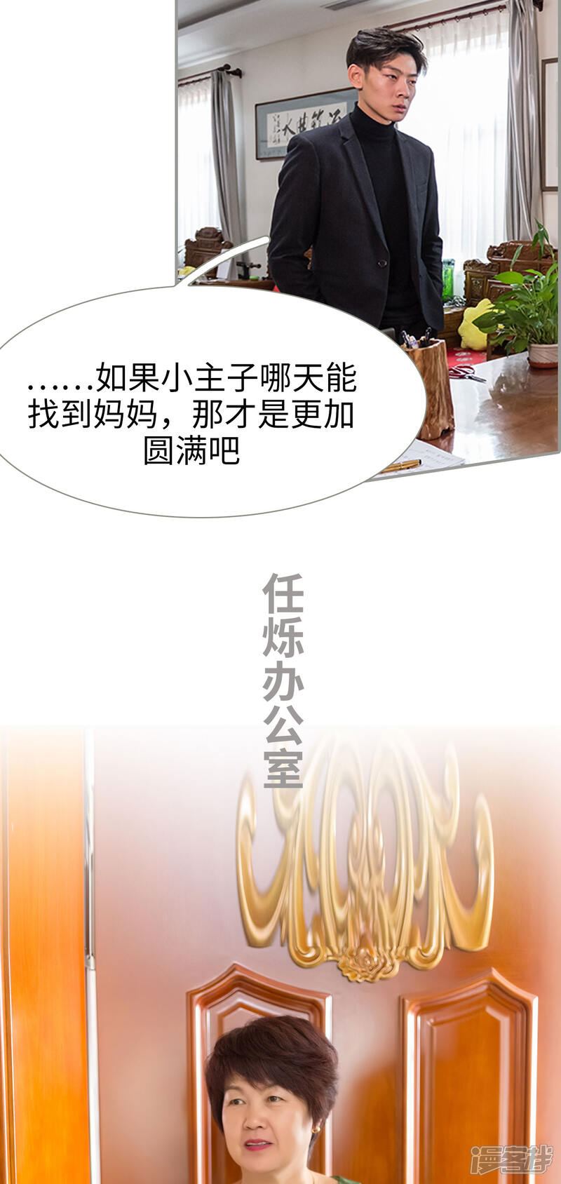 第39话-抱个总裁上直播-剧能玩（第9张）