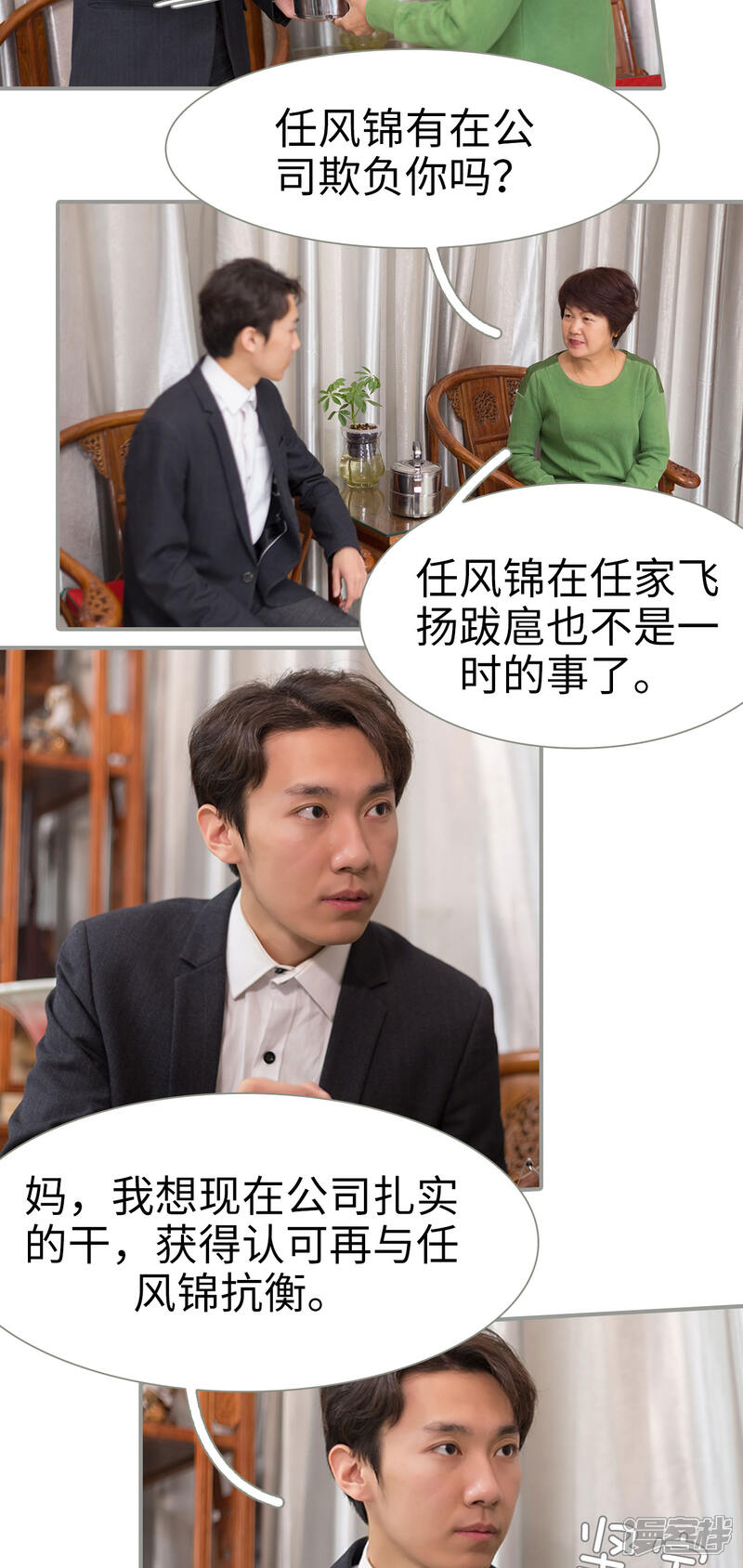 第39话-抱个总裁上直播-剧能玩（第12张）