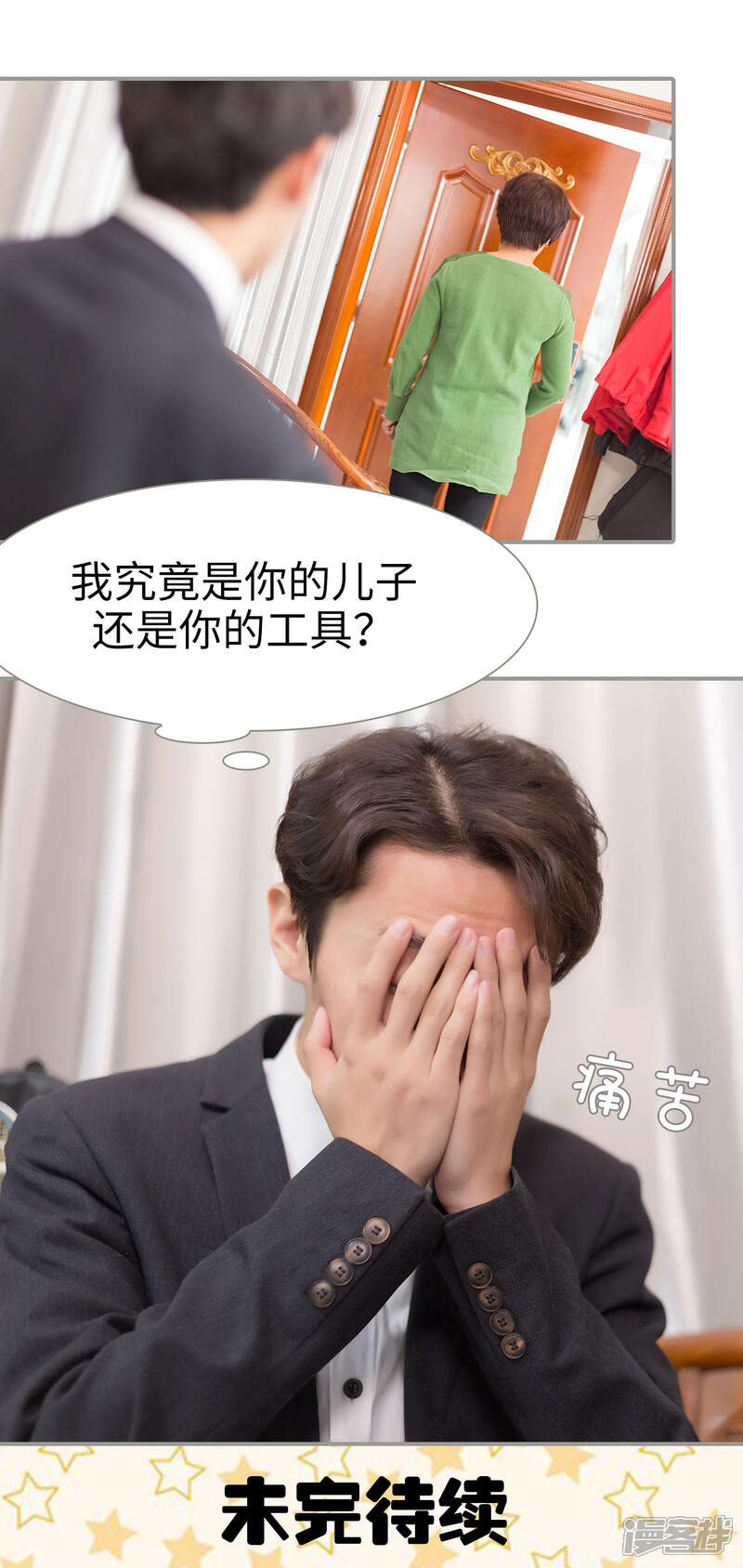 第39话-抱个总裁上直播-剧能玩（第14张）