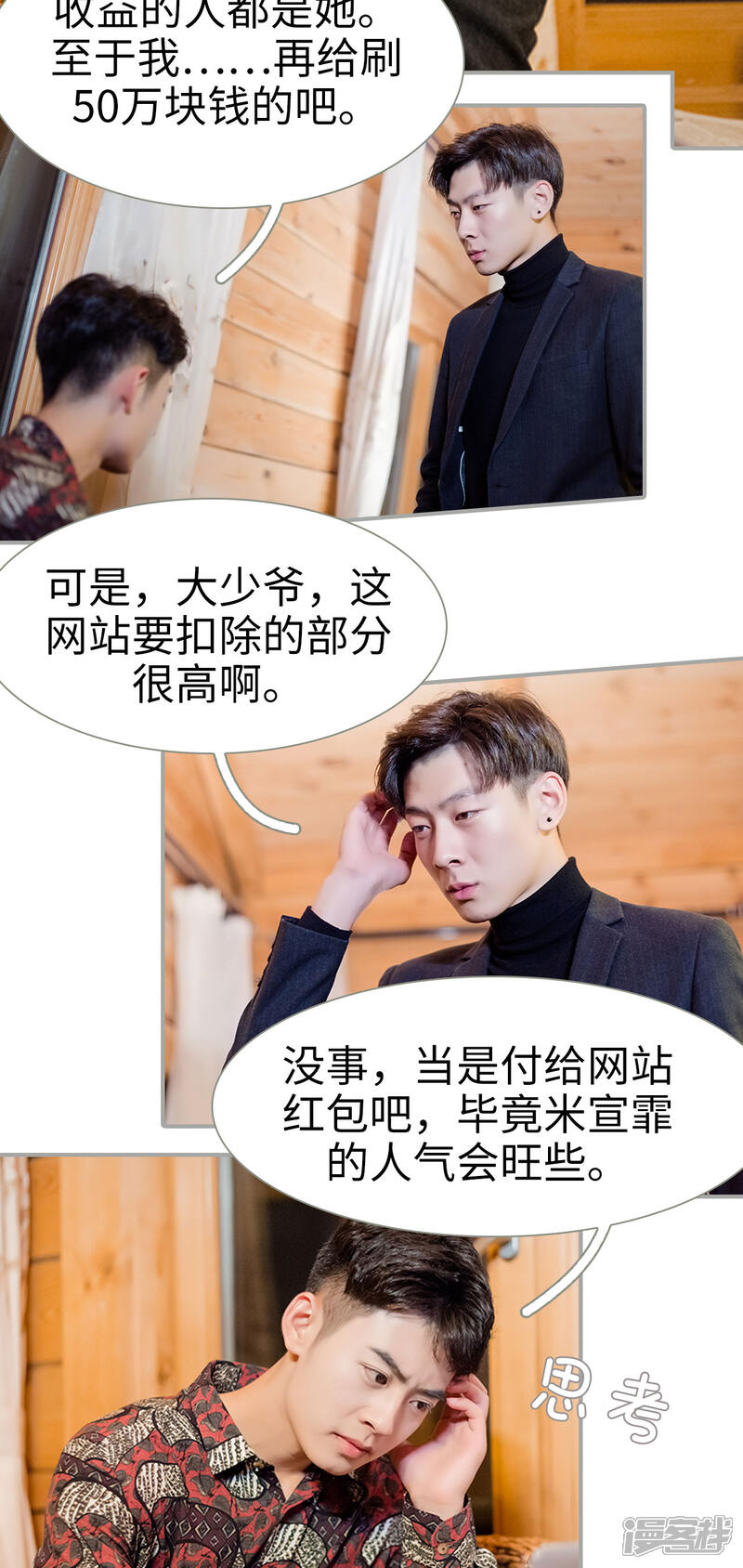 第41话-抱个总裁上直播-剧能玩（第6张）
