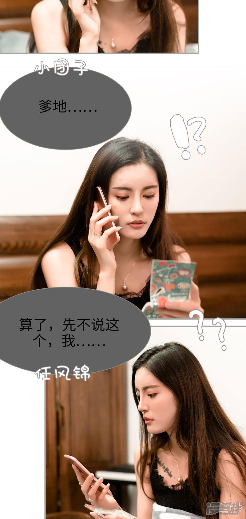 第41话-抱个总裁上直播-剧能玩（第14张）