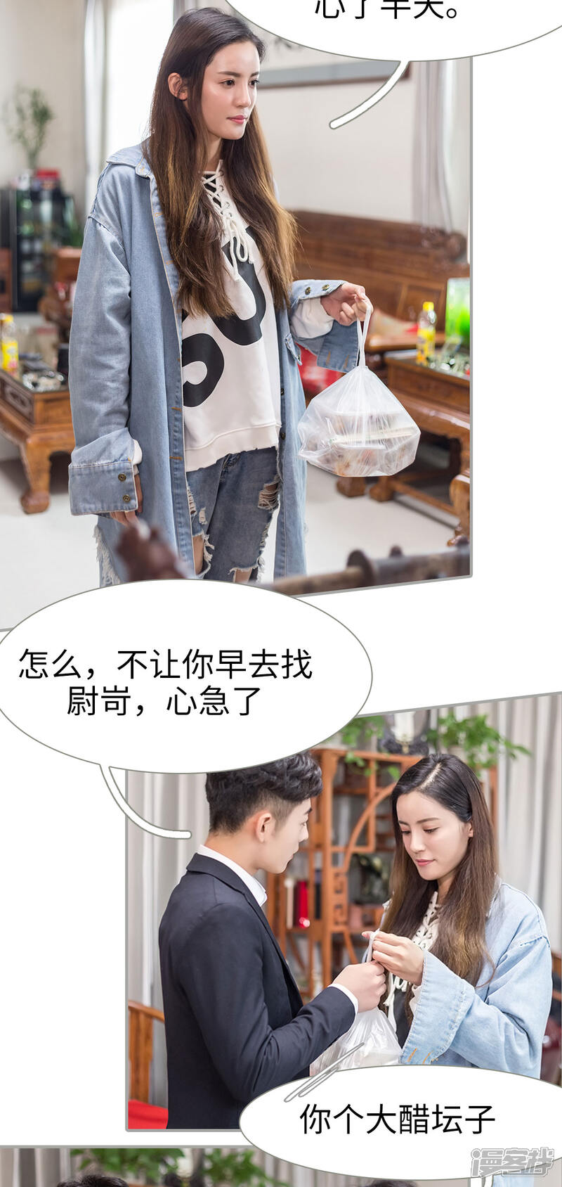 第42话-抱个总裁上直播-剧能玩（第3张）
