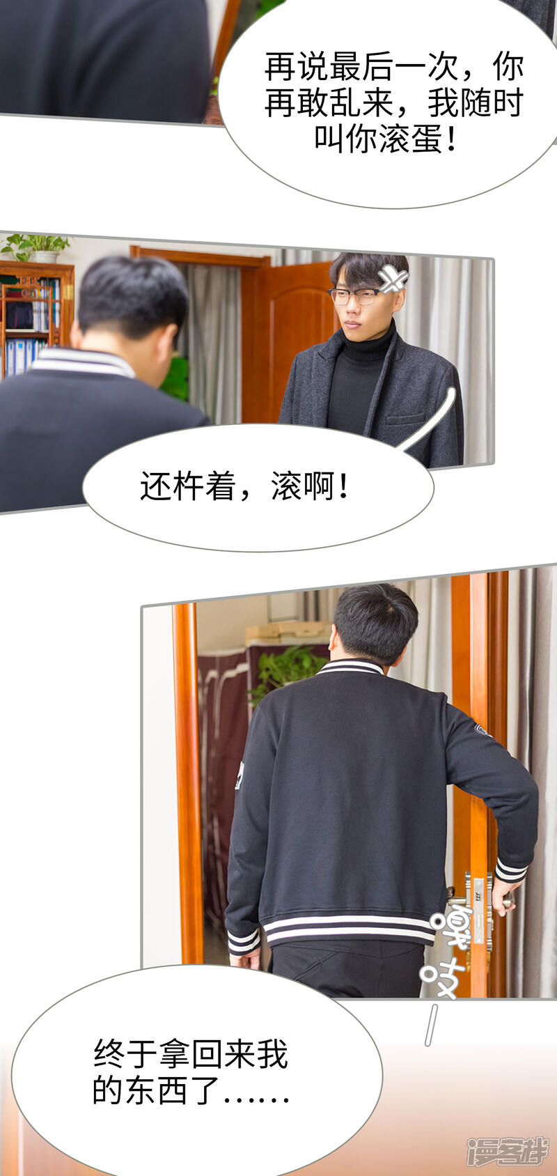 第42话-抱个总裁上直播-剧能玩（第6张）