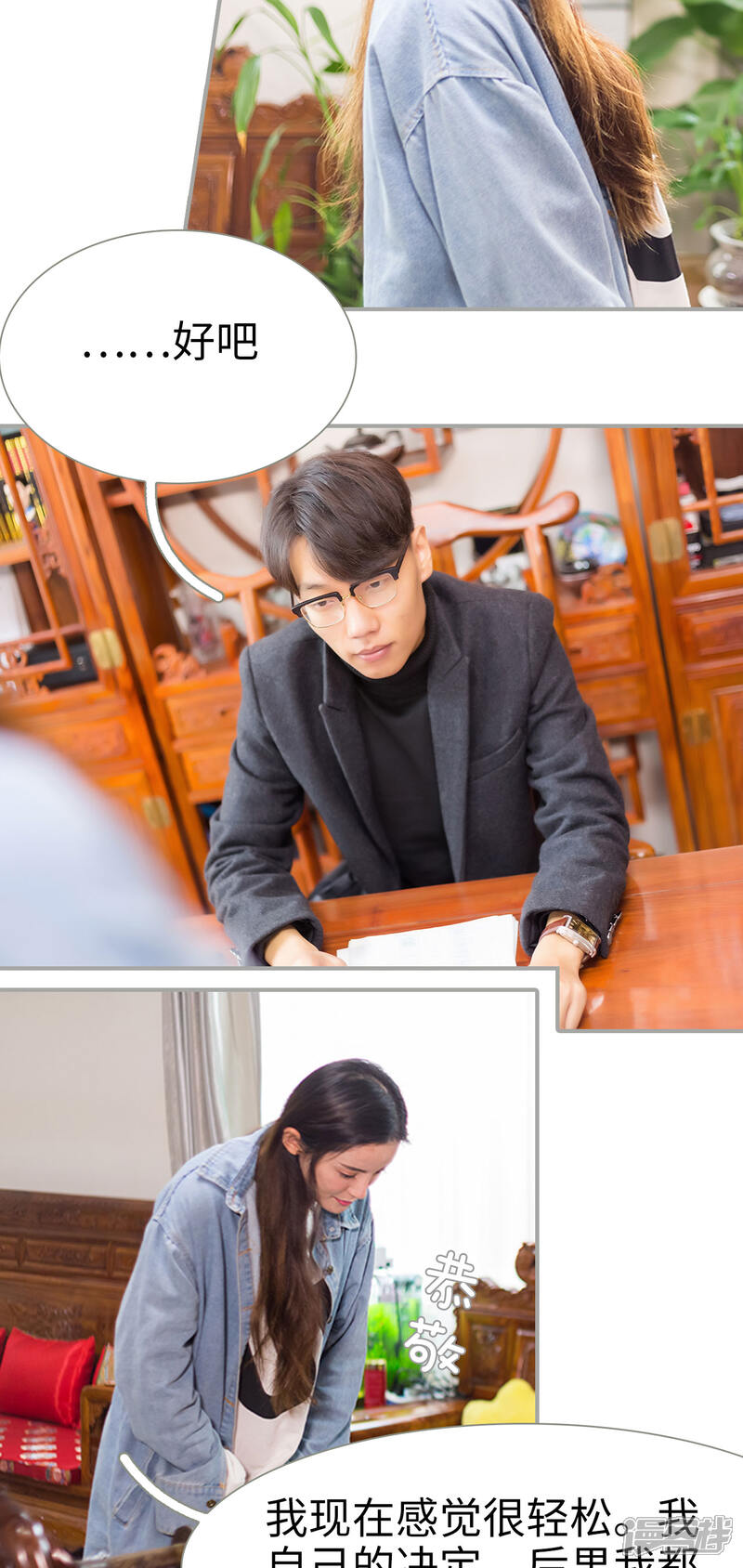 第42话-抱个总裁上直播-剧能玩（第10张）