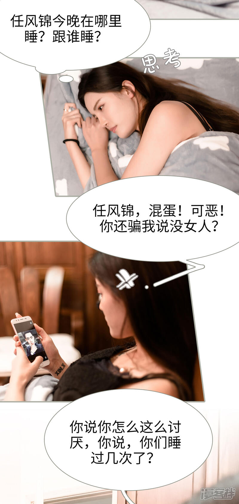 第44话-抱个总裁上直播-剧能玩（第7张）