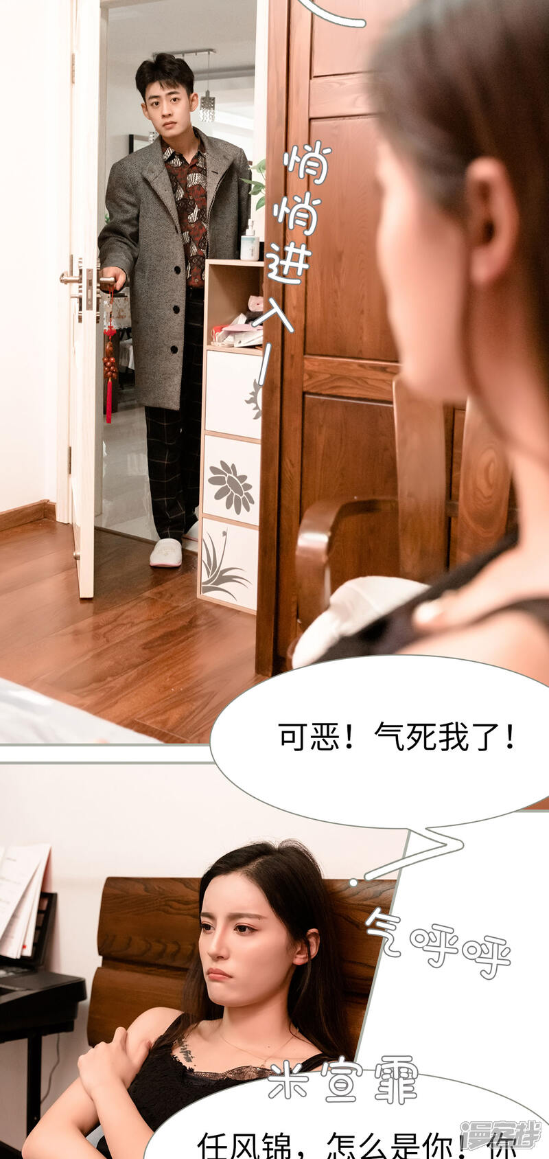 第44话-抱个总裁上直播-剧能玩（第8张）