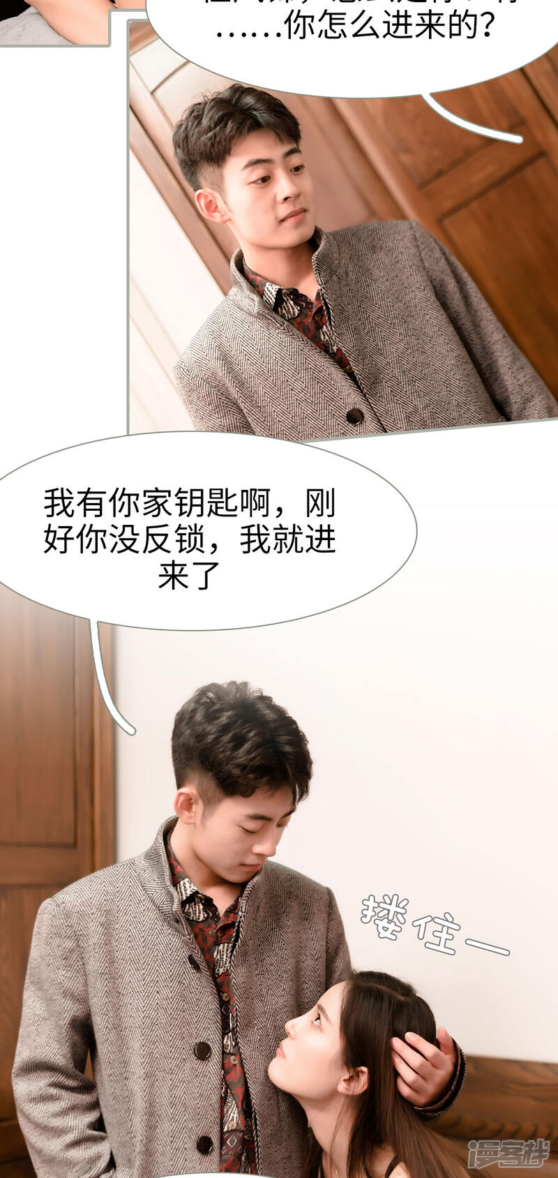 第44话-抱个总裁上直播-剧能玩（第9张）