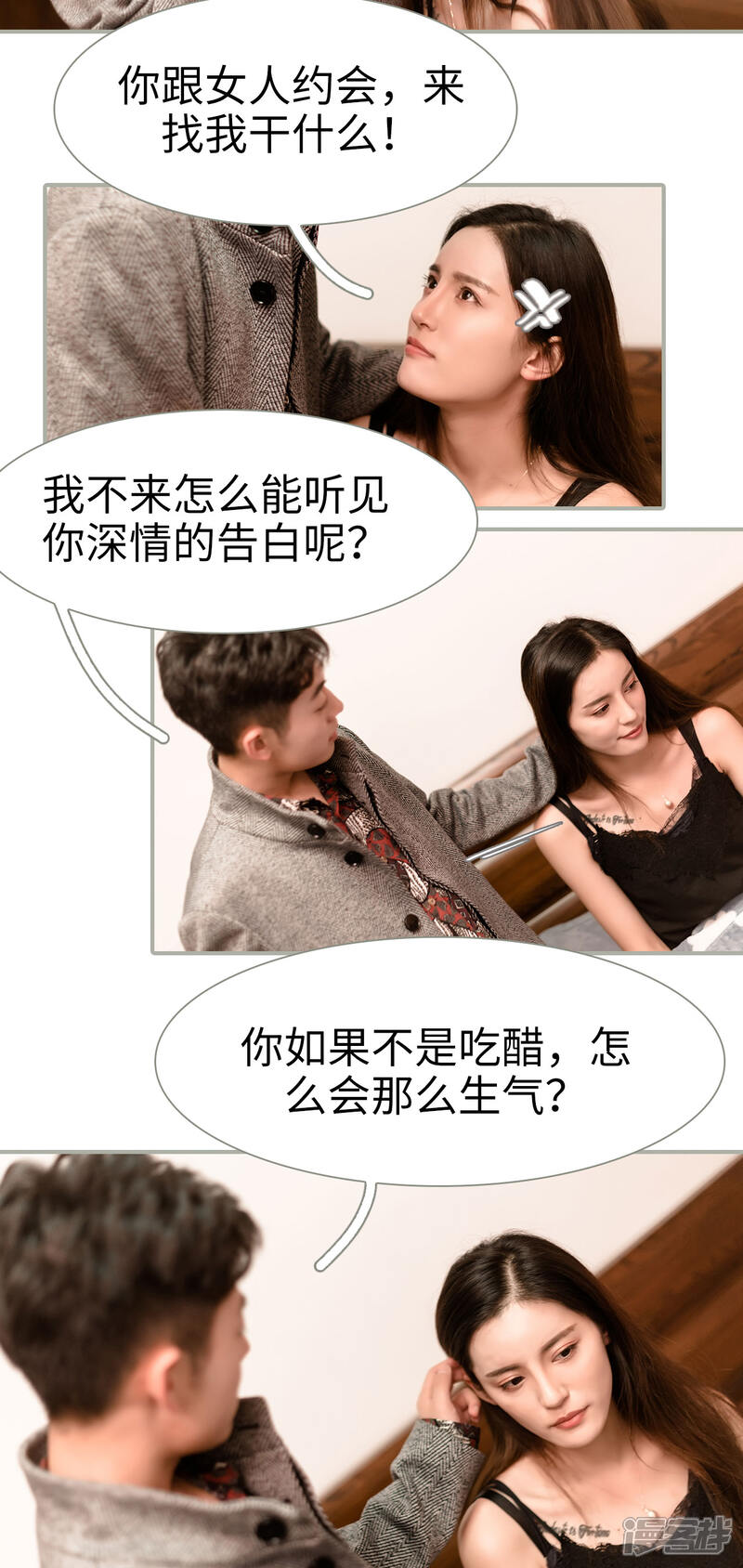 第44话-抱个总裁上直播-剧能玩（第10张）