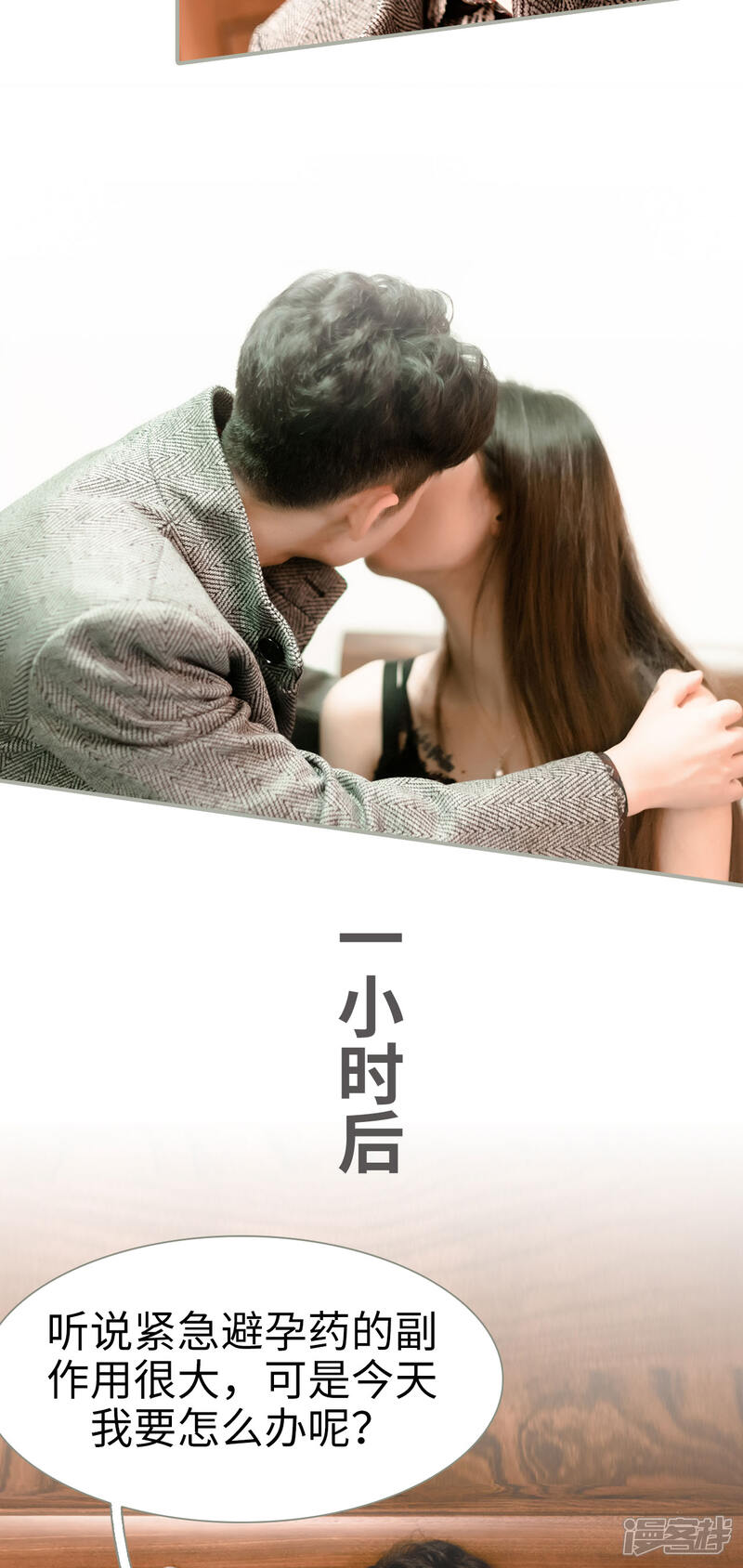 第44话-抱个总裁上直播-剧能玩（第12张）