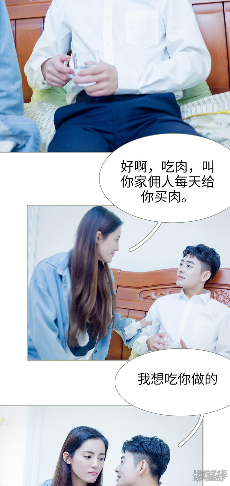 第47话-抱个总裁上直播-剧能玩（第7张）