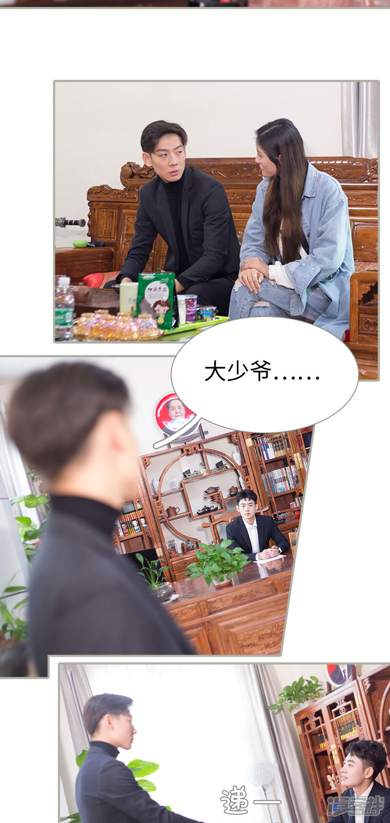 第47话-抱个总裁上直播-剧能玩（第9张）