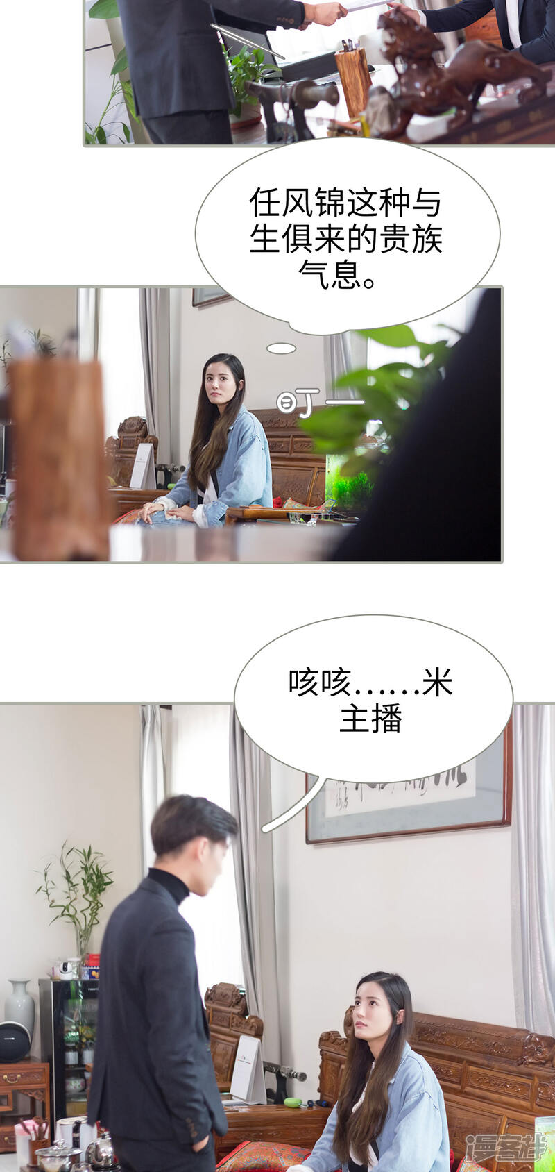 第47话-抱个总裁上直播-剧能玩（第10张）