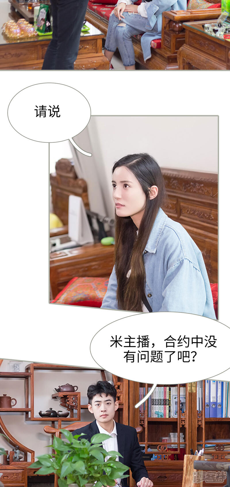 第47话-抱个总裁上直播-剧能玩（第11张）