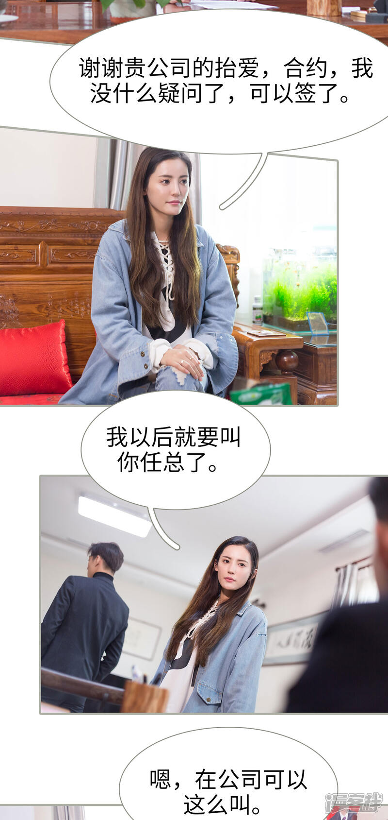 第47话-抱个总裁上直播-剧能玩（第12张）