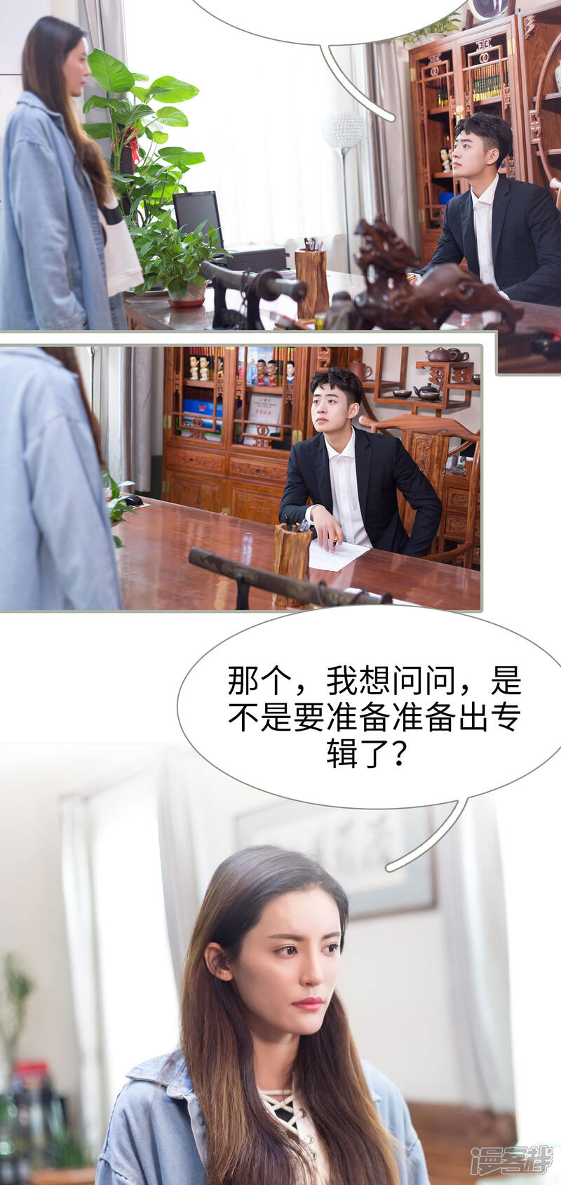 第47话-抱个总裁上直播-剧能玩（第13张）