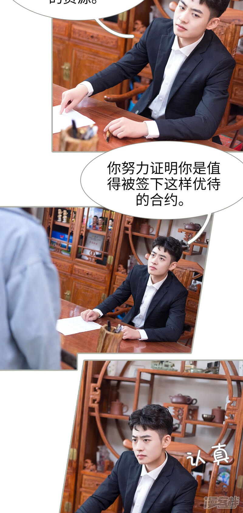第48话-抱个总裁上直播-剧能玩（第4张）