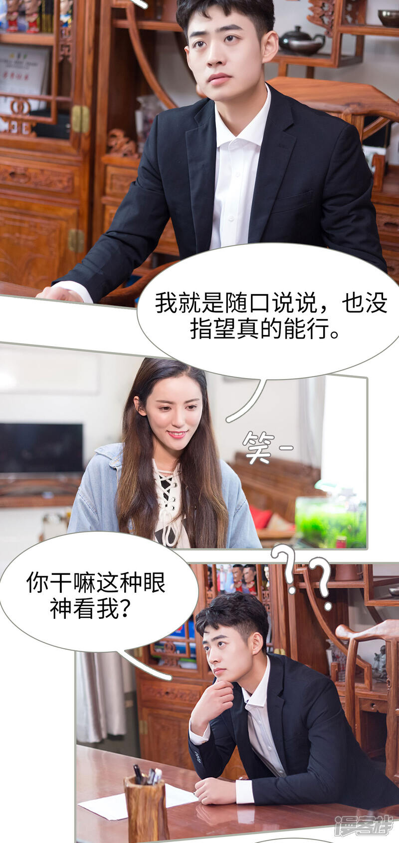 第48话-抱个总裁上直播-剧能玩（第7张）