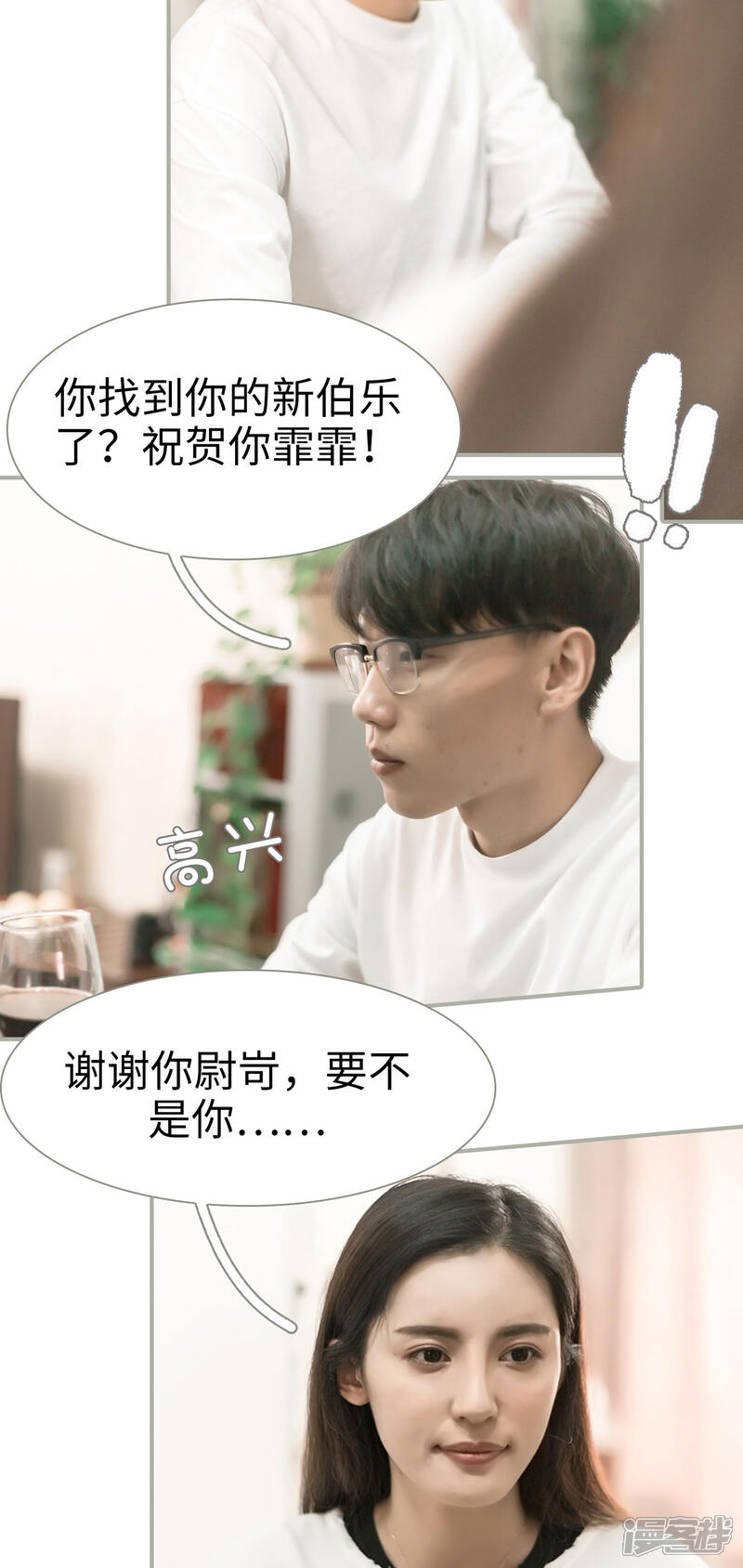 第48话-抱个总裁上直播-剧能玩（第12张）