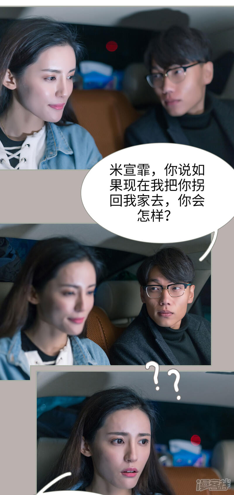 第48话-抱个总裁上直播-剧能玩（第14张）