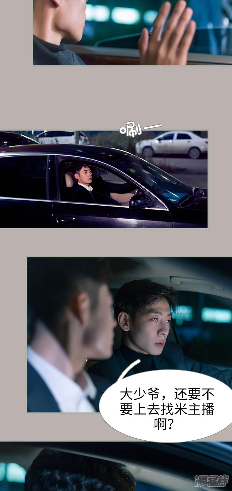 第49话-抱个总裁上直播-剧能玩（第2张）