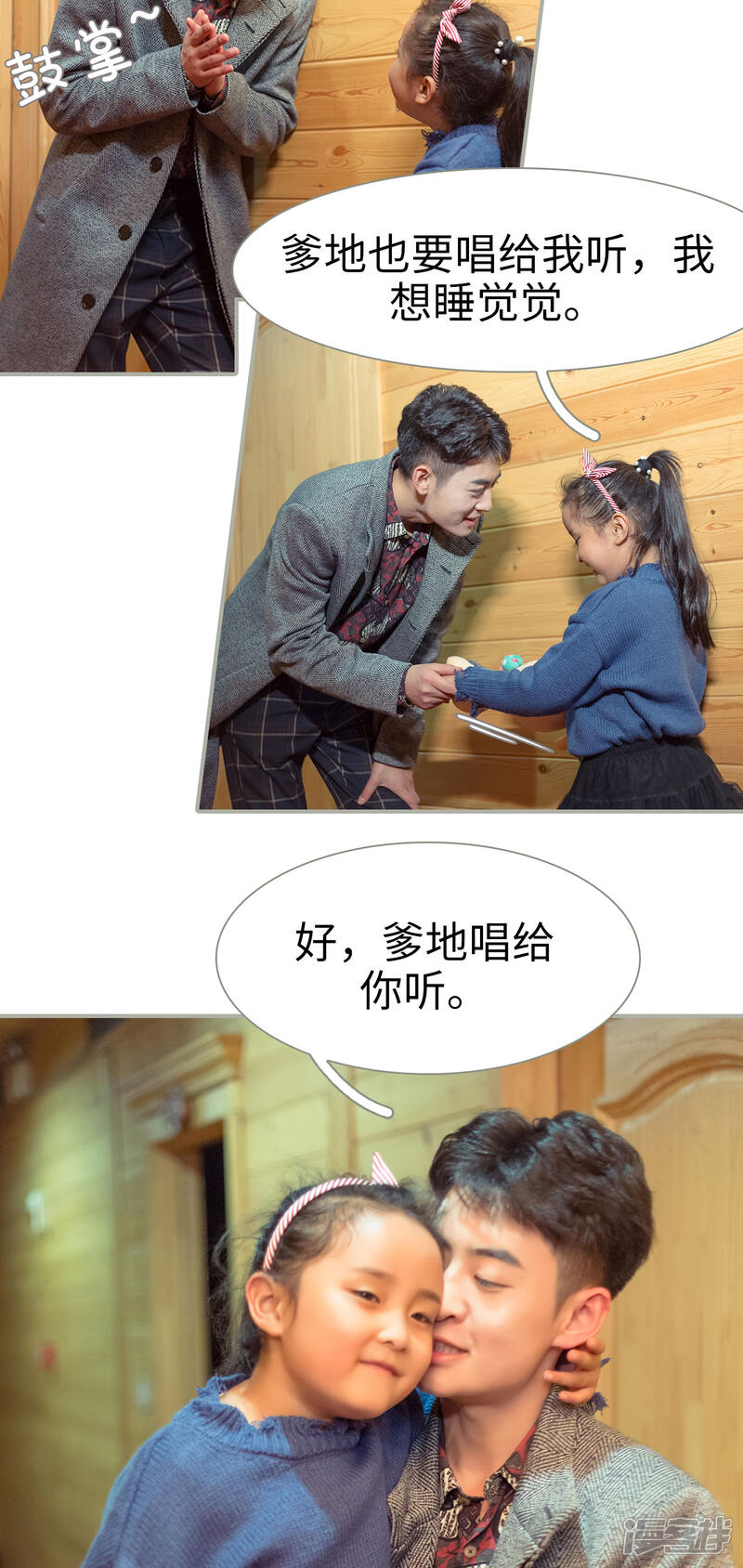 第49话-抱个总裁上直播-剧能玩（第8张）
