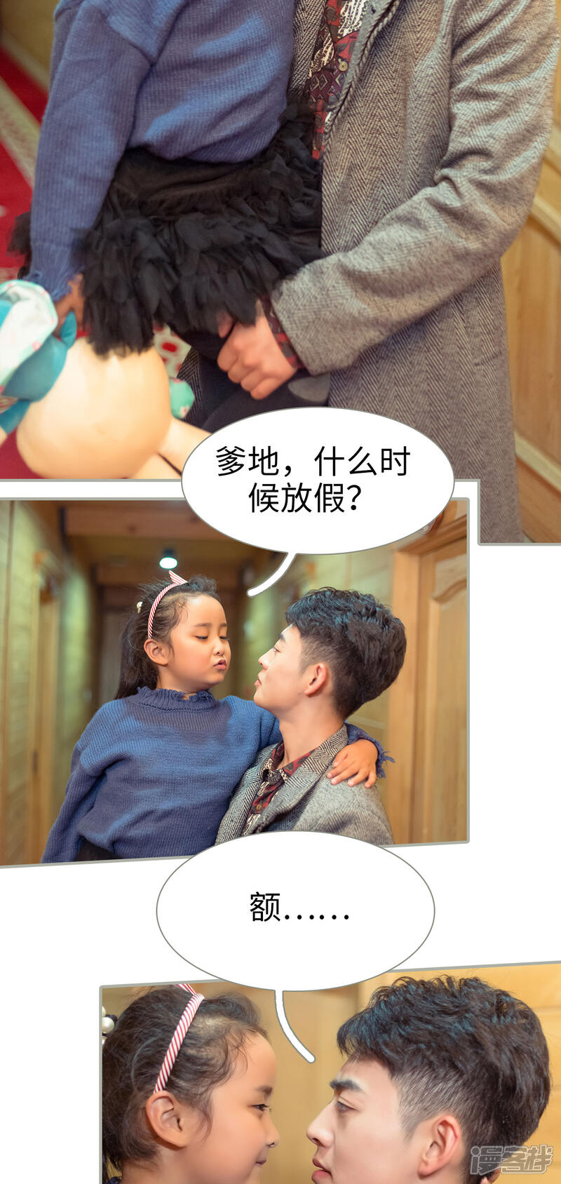 第49话-抱个总裁上直播-剧能玩（第9张）