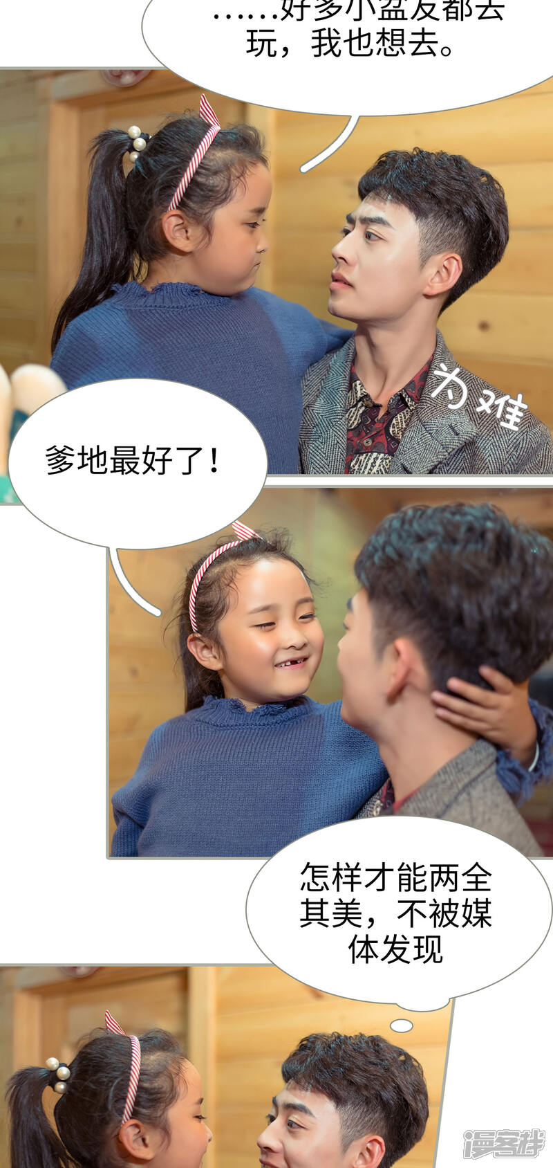 第49话-抱个总裁上直播-剧能玩（第11张）