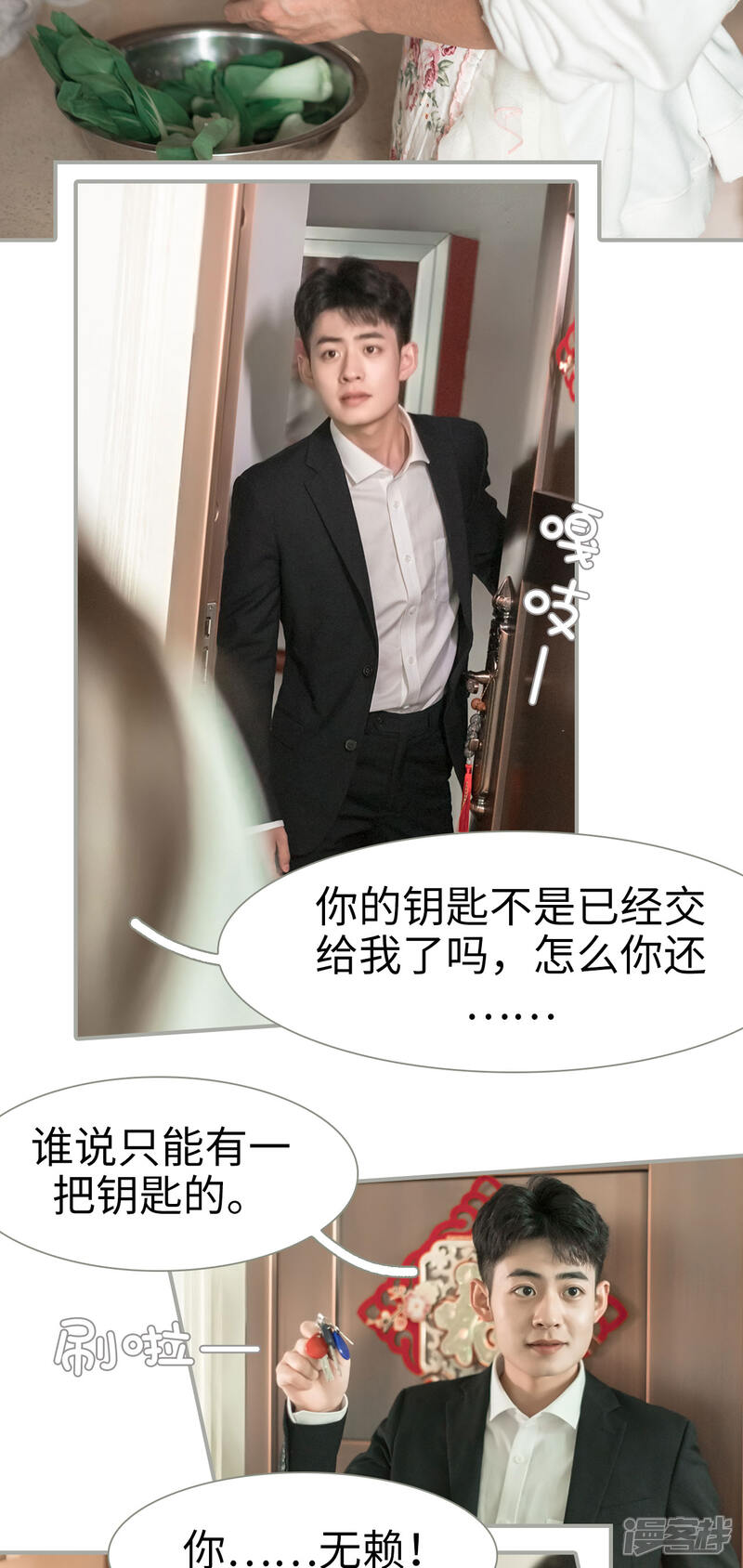 第50话-抱个总裁上直播-剧能玩（第6张）